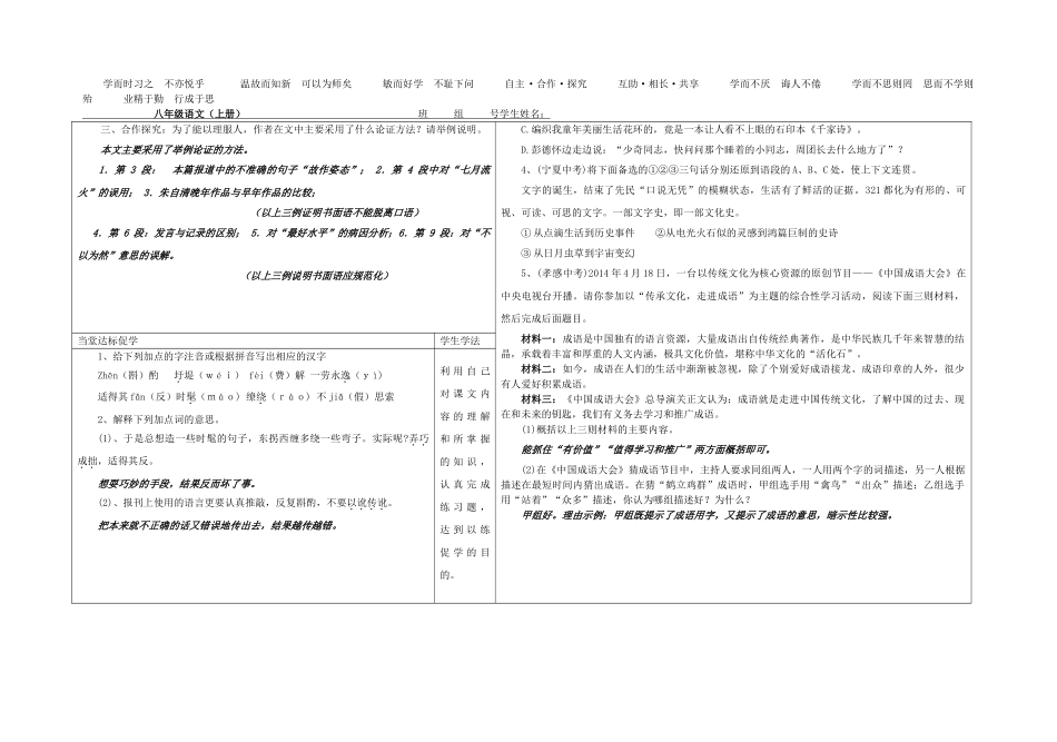 八年级语文上册 10《谈语言》导学案 （新版）语文版-（新版）语文版初中八年级上册语文学案_第2页