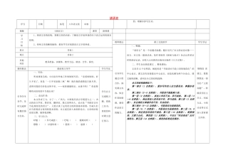 八年级语文上册 10《谈语言》导学案 （新版）语文版-（新版）语文版初中八年级上册语文学案