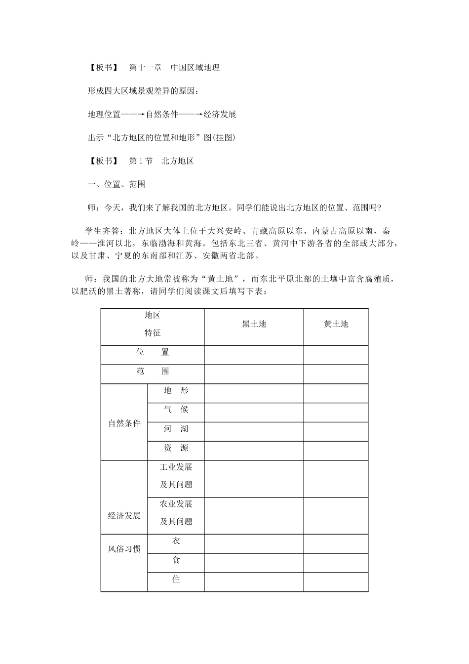 八年级地理上册 11.1 中国区域地理教案 粤教版_第3页