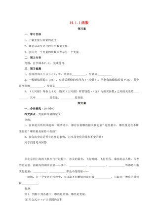 八年级数学下册 14.1.1 函数导学案 （新版）北京课改版-北京课改版初中八年级下册数学学案