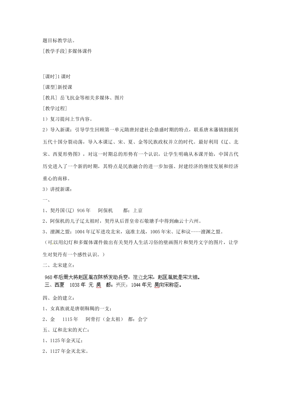 河北省承德市兴隆县小东区中学七年级历史下册《第二单元 经济重心的南移和民族关系的发展》教案 新人教版_第2页