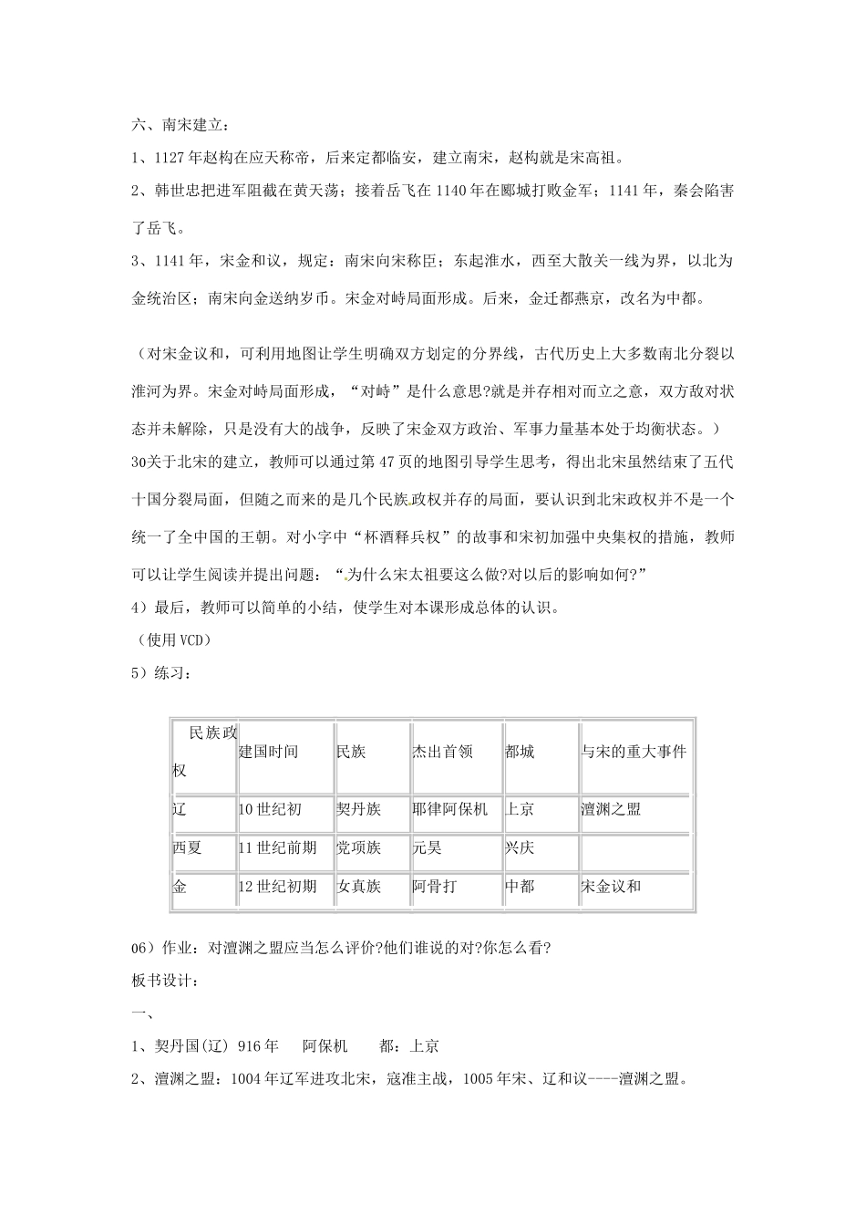 河北省承德市兴隆县小东区中学七年级历史下册《第二单元 经济重心的南移和民族关系的发展》教案 新人教版_第3页