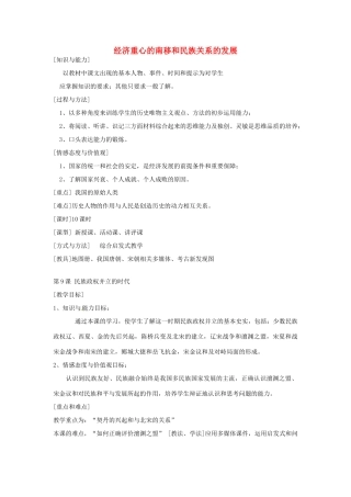 河北省承德市兴隆县小东区中学七年级历史下册《第二单元 经济重心的南移和民族关系的发展》教案 新人教版