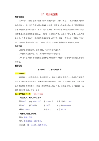 八年级语文上册 17 奇妙的克隆导学案 新人教版
