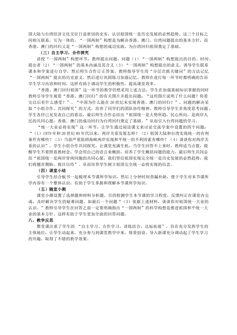 八年级历史下册 第13课 祖国统一大业教案 华东师大版_第2页