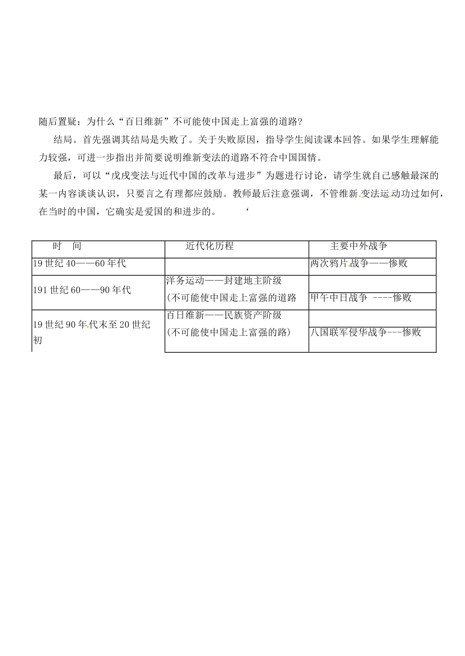江苏省靖江市新港城初级中学八年级历史上册 第7课 维新变法运动教案 北师大版_第3页