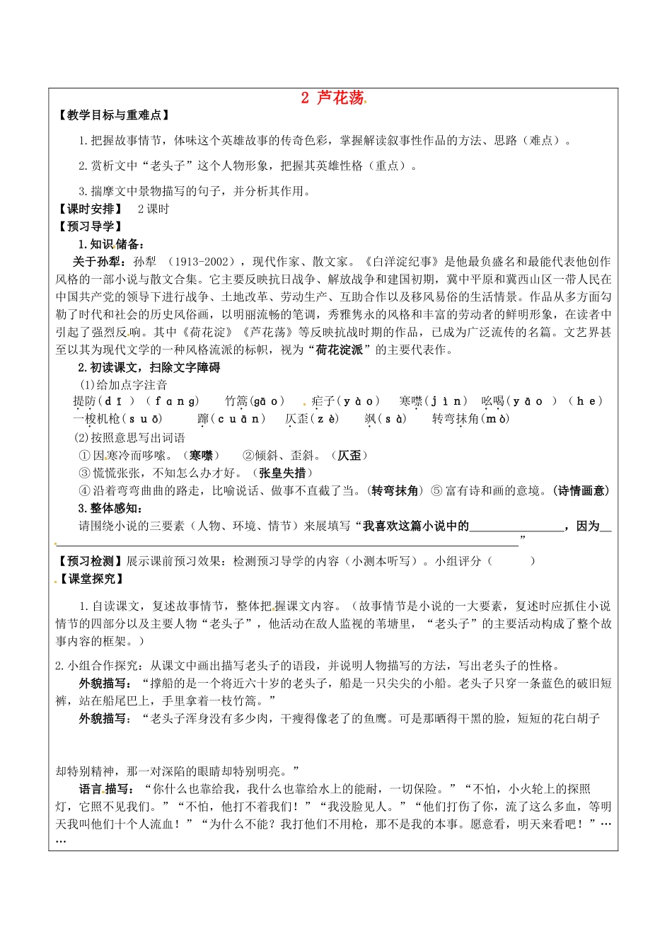 八年级语文上册 2 芦花荡教学案 新人教版-新人教版初中八年级上册语文教学案_第1页