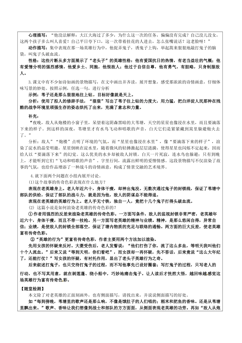 八年级语文上册 2 芦花荡教学案 新人教版-新人教版初中八年级上册语文教学案_第2页