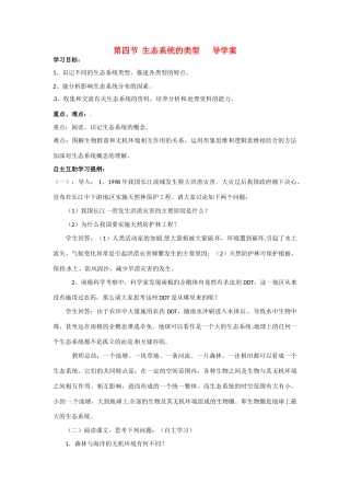 八年级生物下册 第6单元 14 生态系统的类型（学案）济南版