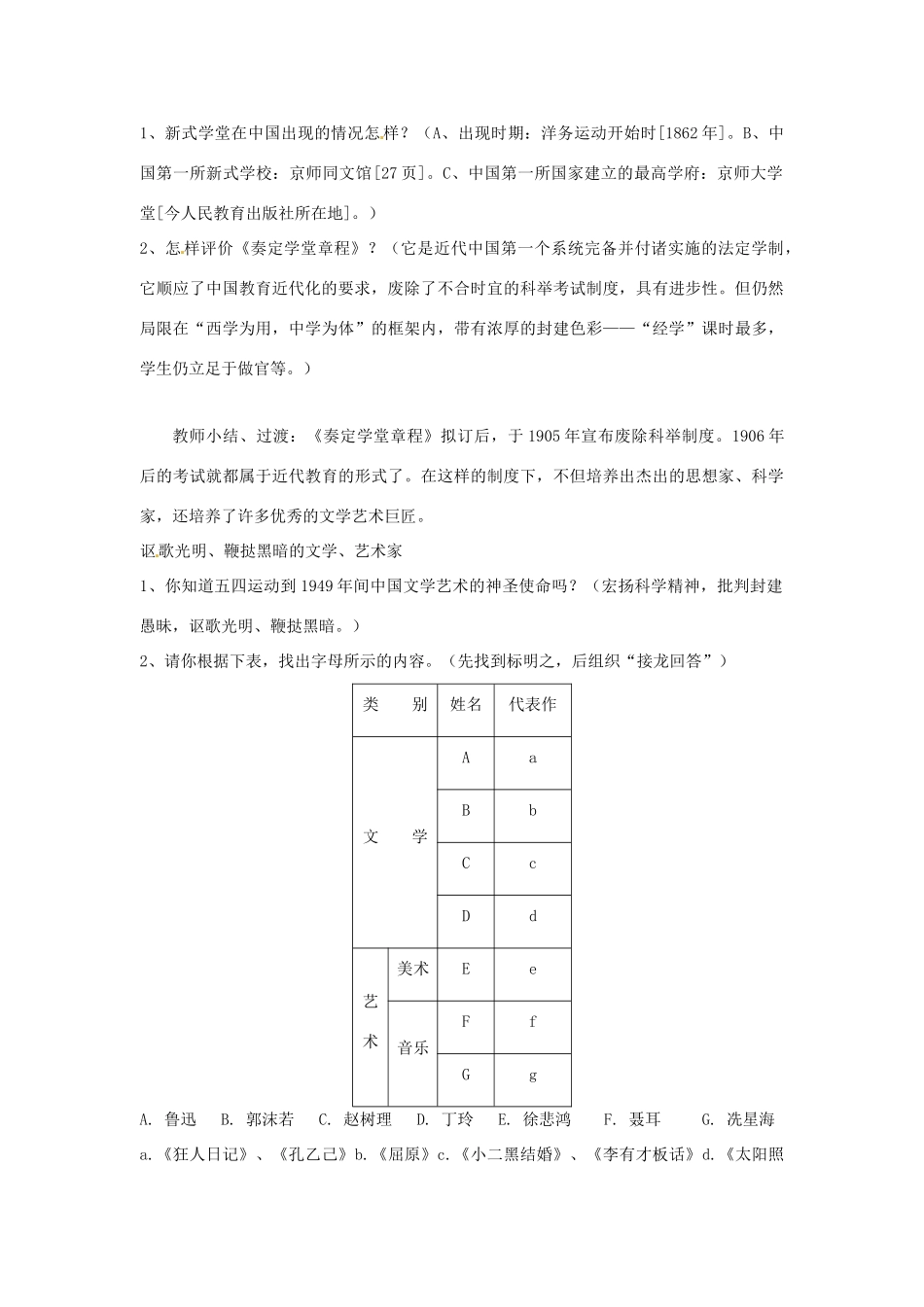八年级历史上册 7.22《科学技术与思想文化（二）》教案 人教新课标版_第2页