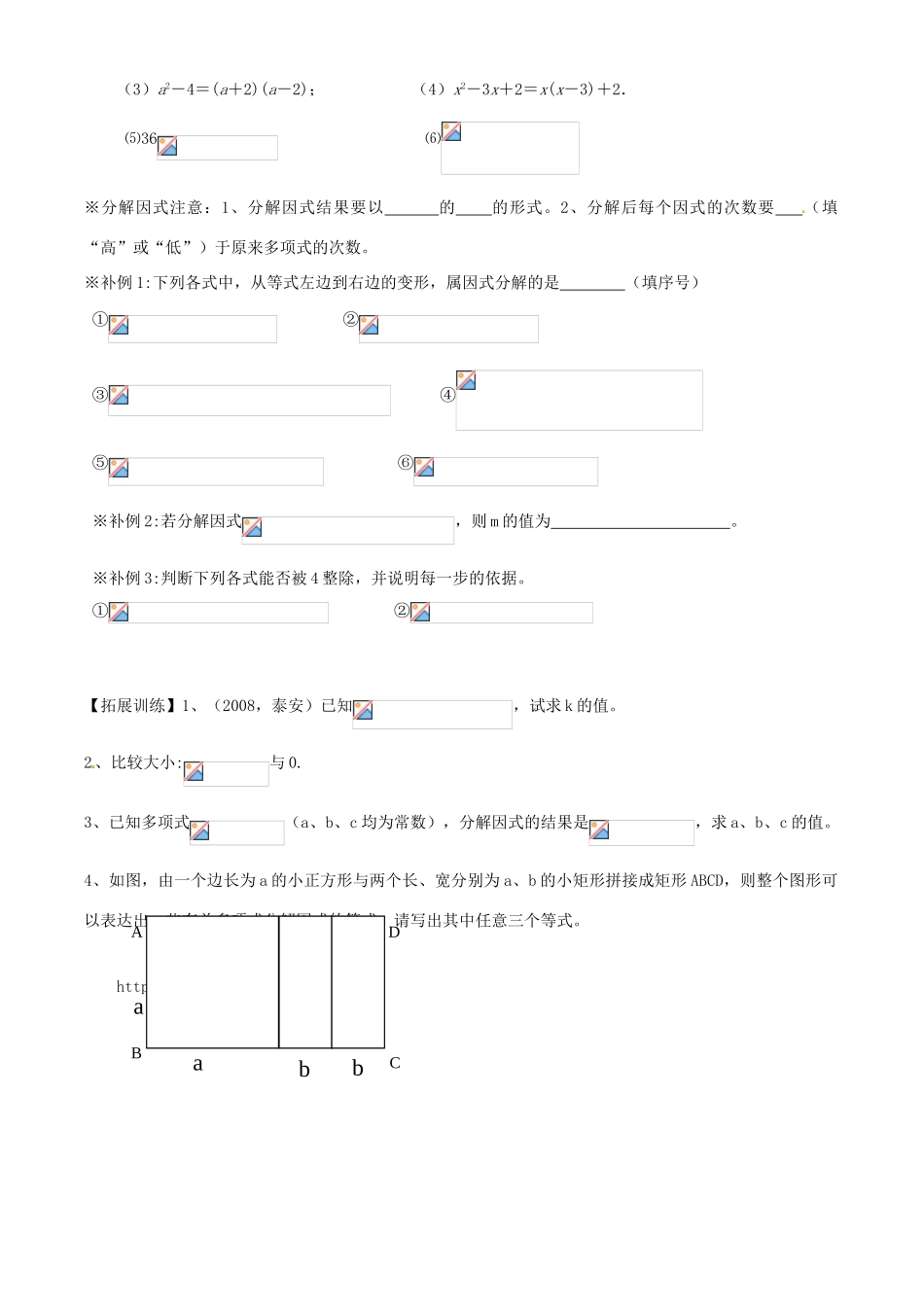 八年级数学上册 14.3 分解因式导学案（无答案）（新版）新人教版_第2页