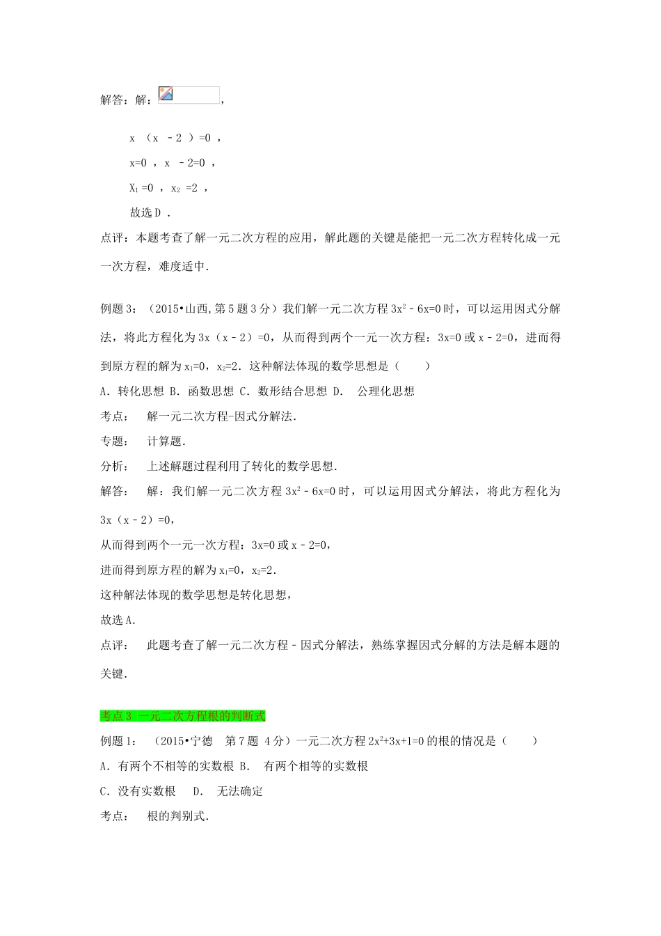 初中数学一轮复习 方程与函数篇 第五节 一元二次方程导学练-人教版初中全册数学学案_第3页