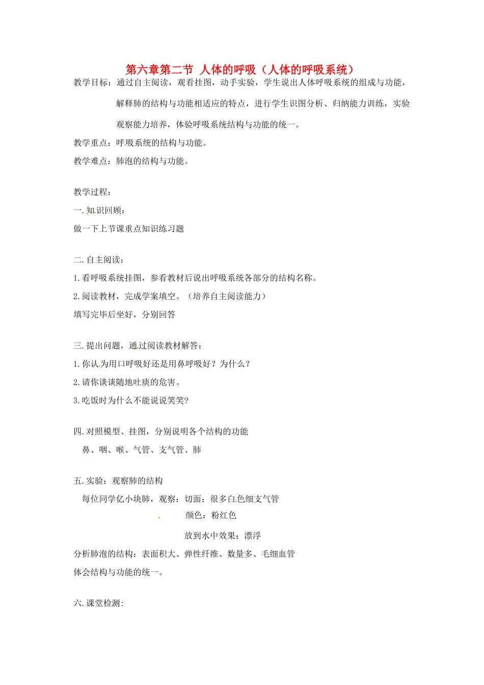 北京市延庆县第三中学七年级生物《人体的呼吸系统》学案_第1页