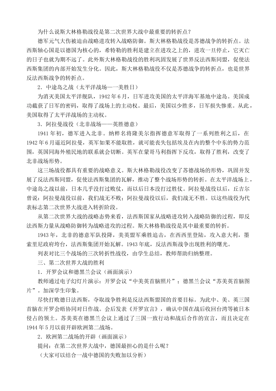 沪教版九年级历史与社会第二次世界大战（二）教案_第2页