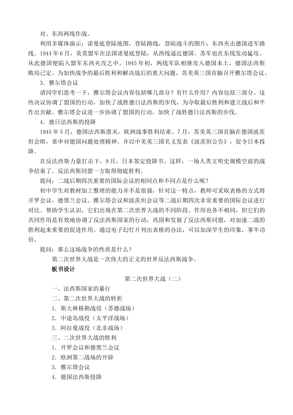 沪教版九年级历史与社会第二次世界大战（二）教案_第3页