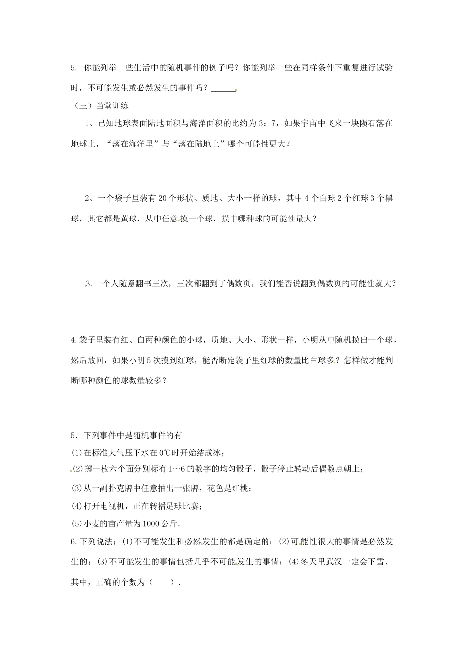 广东省陆丰市内湖中学九年级数学上册 25.1.2 随机事件教学案（2）（无答案） 新人教版_第2页