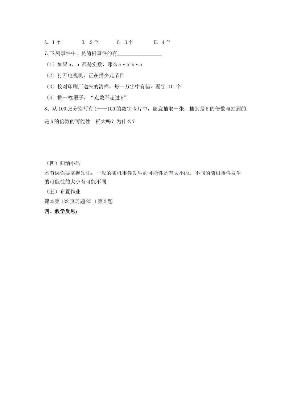 广东省陆丰市内湖中学九年级数学上册 25.1.2 随机事件教学案（2）（无答案） 新人教版_第3页