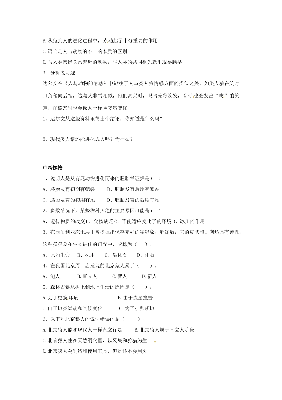 八年级生物下册 第5单元 22 人类的进化（学案）济南版_第3页