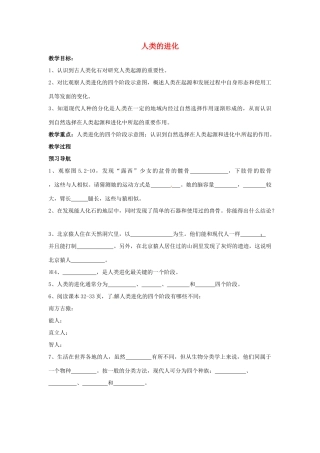 八年级生物下册 第5单元 22 人类的进化（学案）济南版