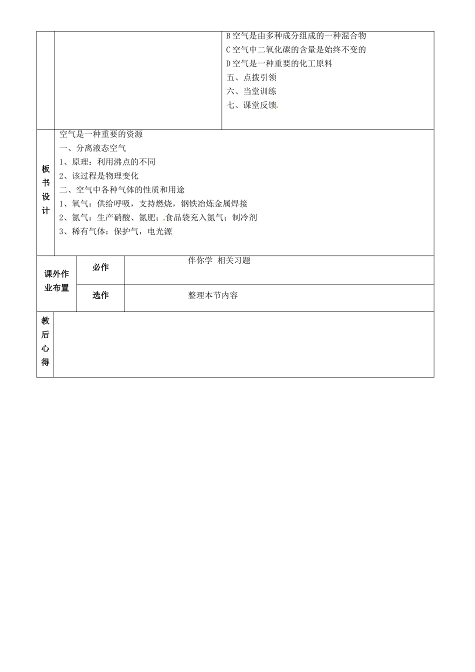八年级化学全册 4.1 空气的成分教案2 （新版）鲁教版五四制-鲁教版五四制初中八年级全册化学教案_第2页