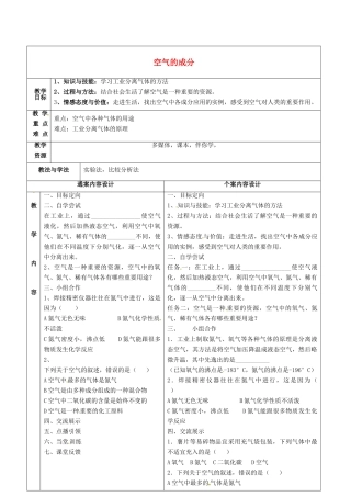 八年级化学全册 4.1 空气的成分教案2 （新版）鲁教版五四制-鲁教版五四制初中八年级全册化学教案