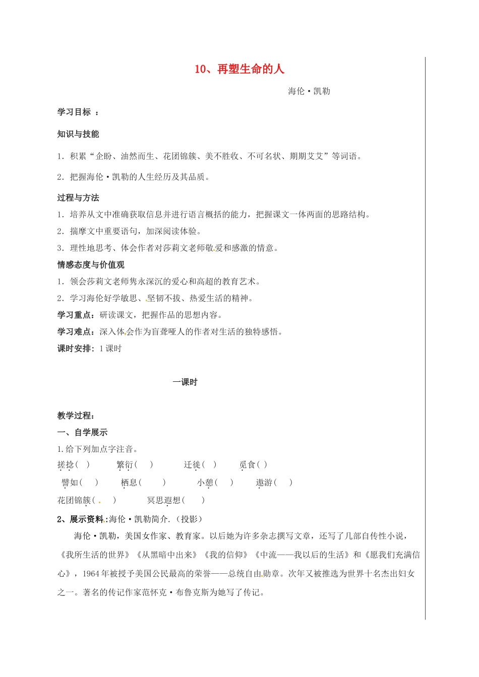 （秋季版）新疆新源县七年级语文上册 10《再塑生命的人》导学案 新人教版-新人教版初中七年级上册语文学案_第1页