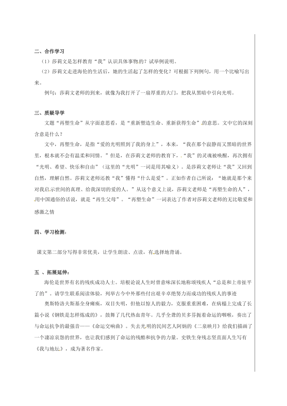 （秋季版）新疆新源县七年级语文上册 10《再塑生命的人》导学案 新人教版-新人教版初中七年级上册语文学案_第2页