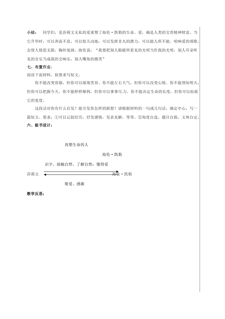 （秋季版）新疆新源县七年级语文上册 10《再塑生命的人》导学案 新人教版-新人教版初中七年级上册语文学案_第3页