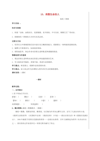 （秋季版）新疆新源县七年级语文上册 10《再塑生命的人》导学案 新人教版-新人教版初中七年级上册语文学案