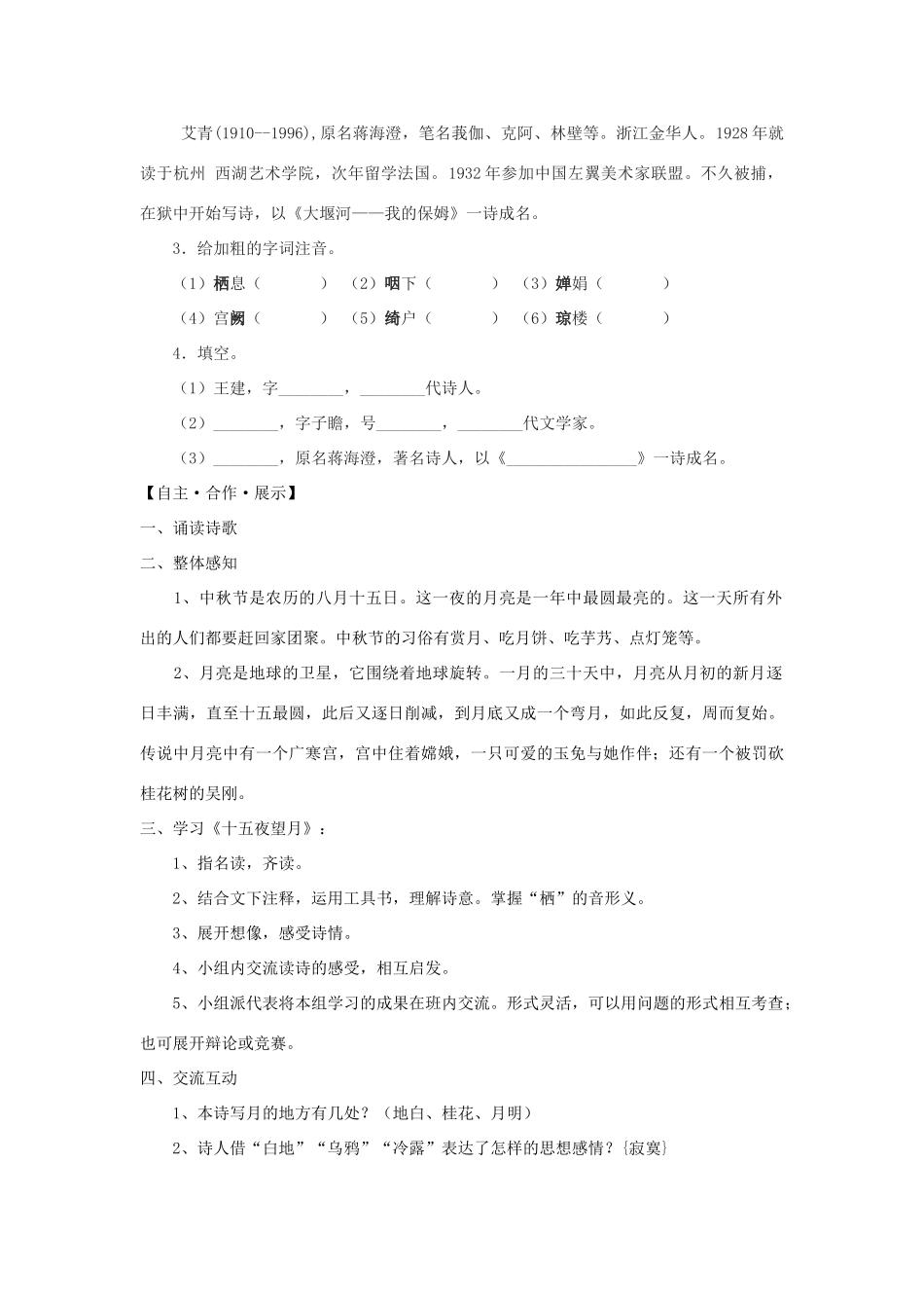 （秋季版）七年级语文上册 第14课《中秋咏月诗词三首》导学案 苏教版-苏教版初中七年级上册语文学案_第2页