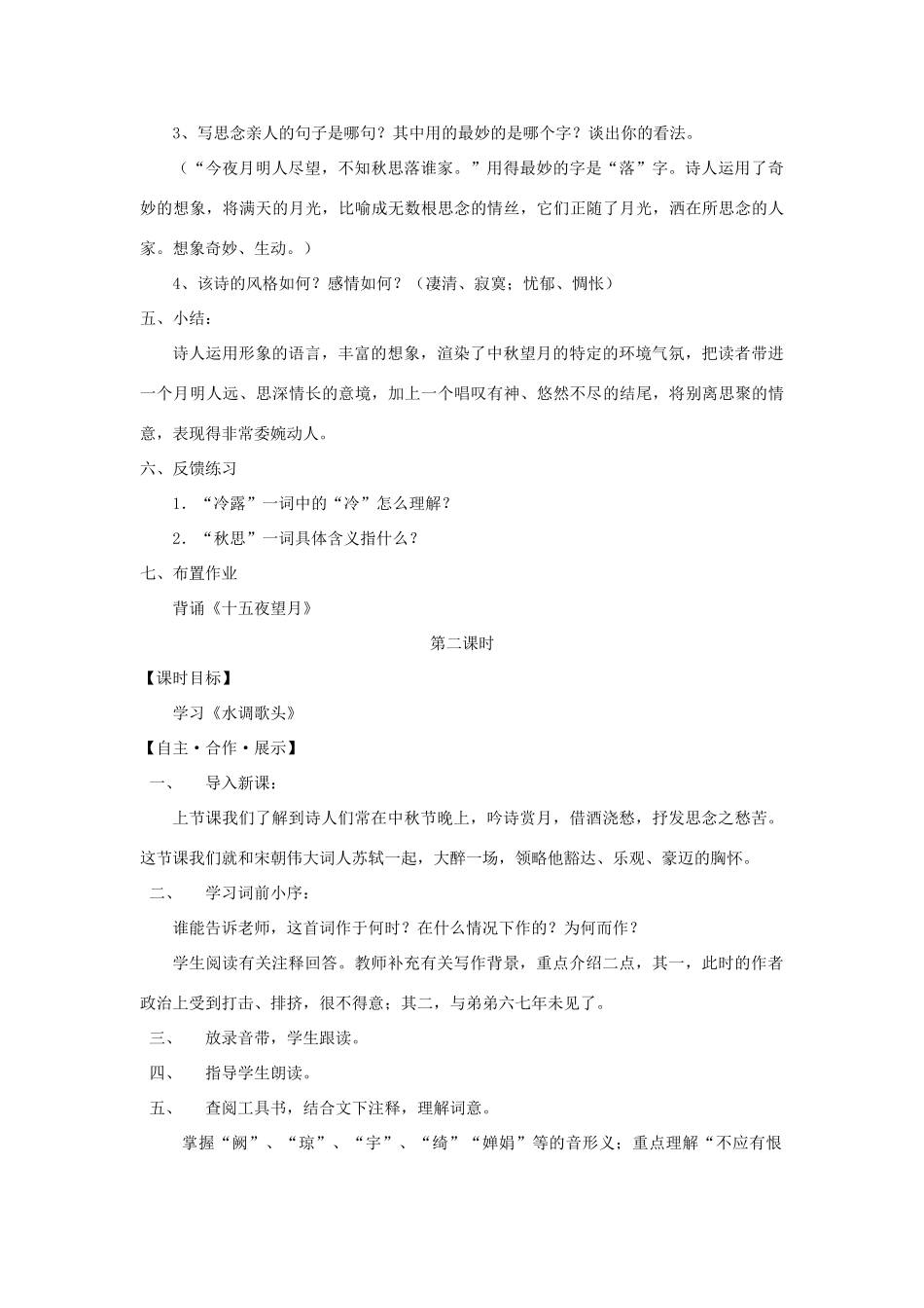 （秋季版）七年级语文上册 第14课《中秋咏月诗词三首》导学案 苏教版-苏教版初中七年级上册语文学案_第3页