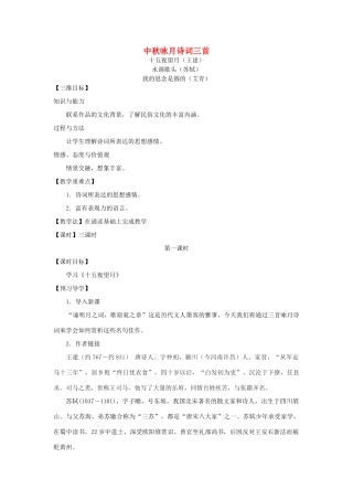 （秋季版）七年级语文上册 第14课《中秋咏月诗词三首》导学案 苏教版-苏教版初中七年级上册语文学案