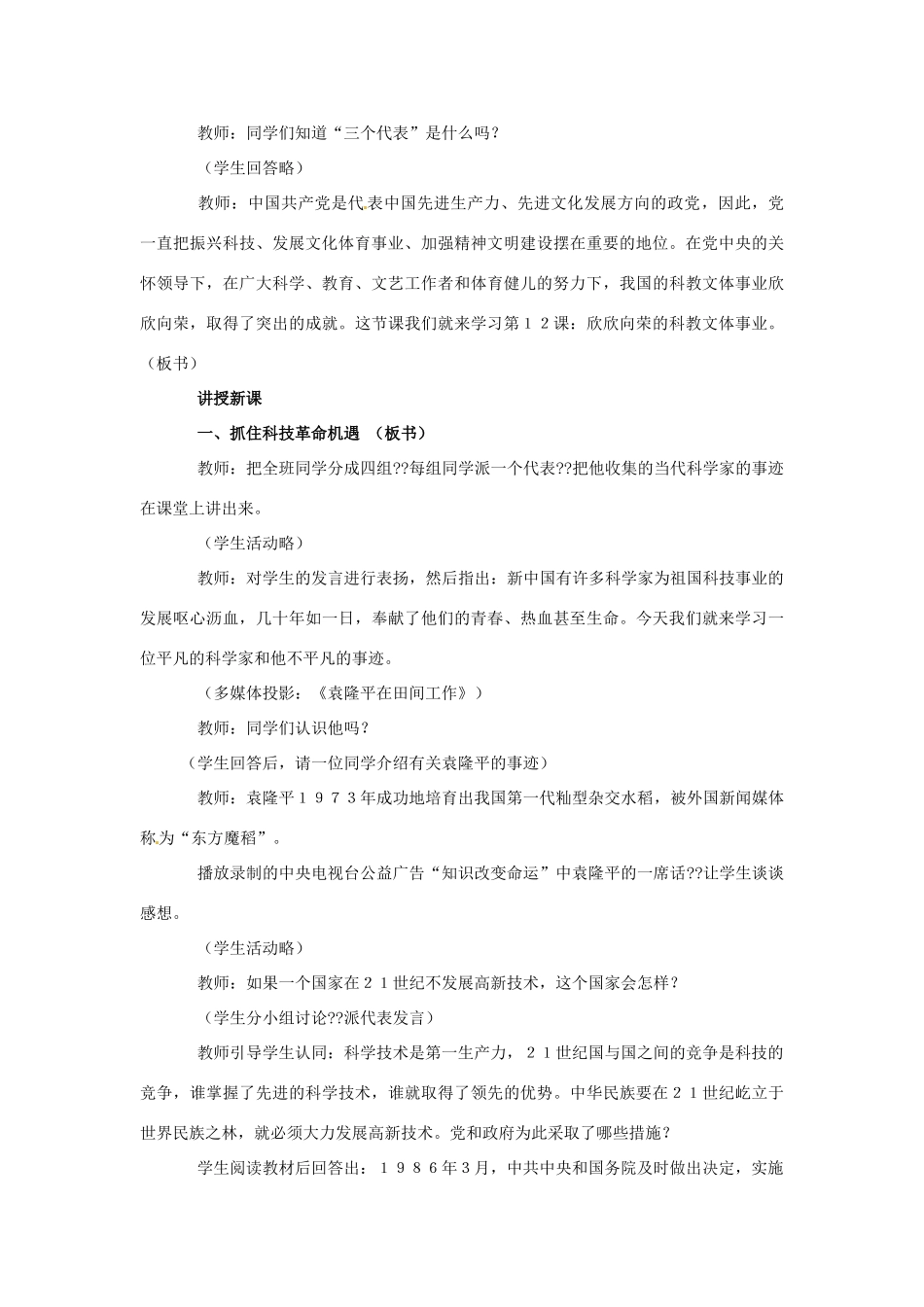 八年级历史下册 第12课《欣欣向荣的科教文体事业》教案 北师大版_第3页