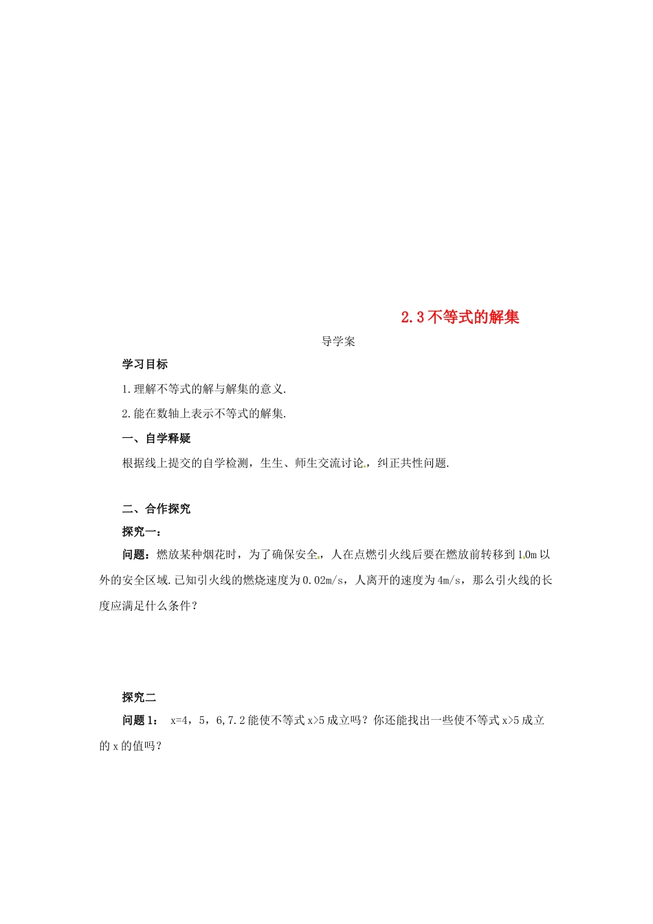 八年级数学下册 第二章 一元一次不等式与一元一次不等式组 2.3 不等式的解集导学案 （新版）北师大版-（新版）北师大版初中八年级下册数学学案_第1页