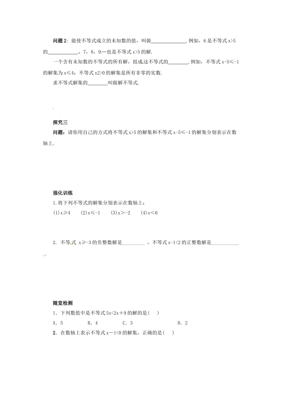 八年级数学下册 第二章 一元一次不等式与一元一次不等式组 2.3 不等式的解集导学案 （新版）北师大版-（新版）北师大版初中八年级下册数学学案_第2页