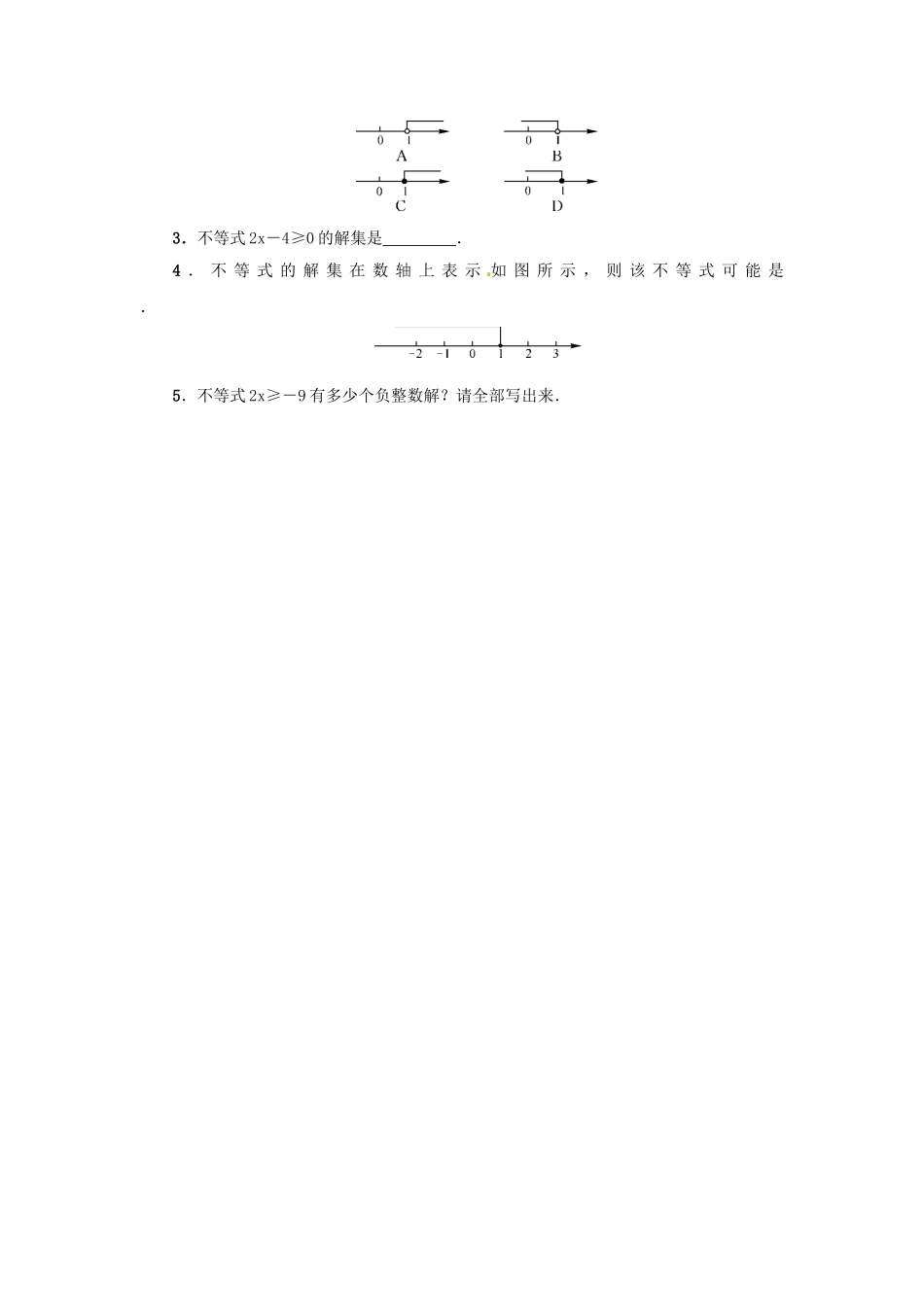 八年级数学下册 第二章 一元一次不等式与一元一次不等式组 2.3 不等式的解集导学案 （新版）北师大版-（新版）北师大版初中八年级下册数学学案_第3页