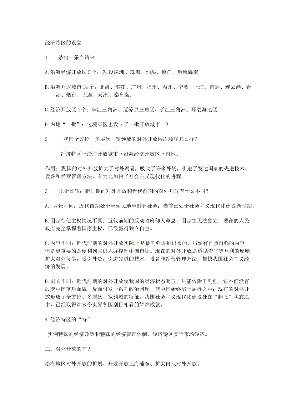八年级历史下册 3.3《开放的中国走向世界》教案 川教版_第2页