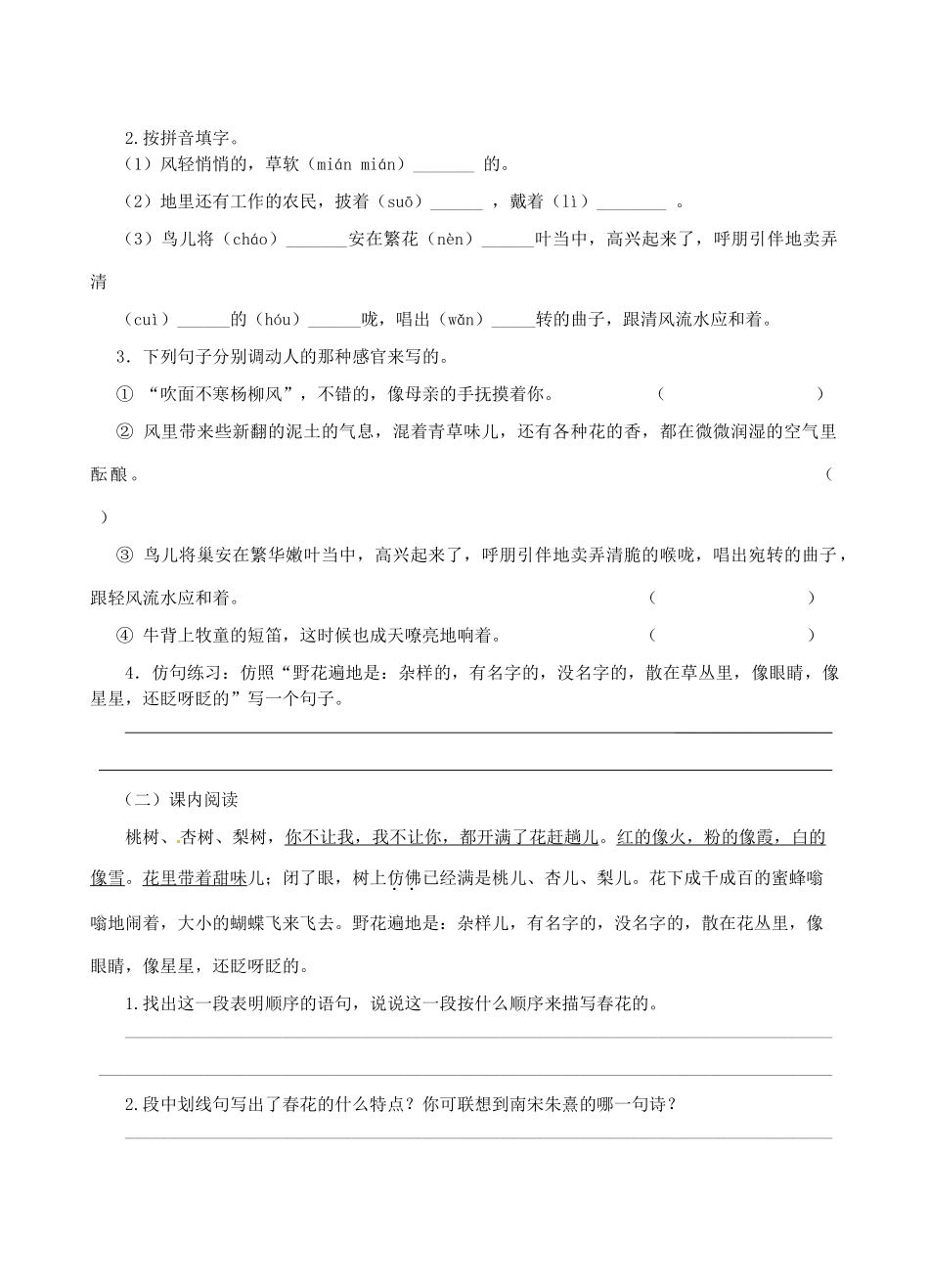 江苏省高邮市车逻初级中学七年级语文上册 14《春》第一课时导学案 苏教版_第3页