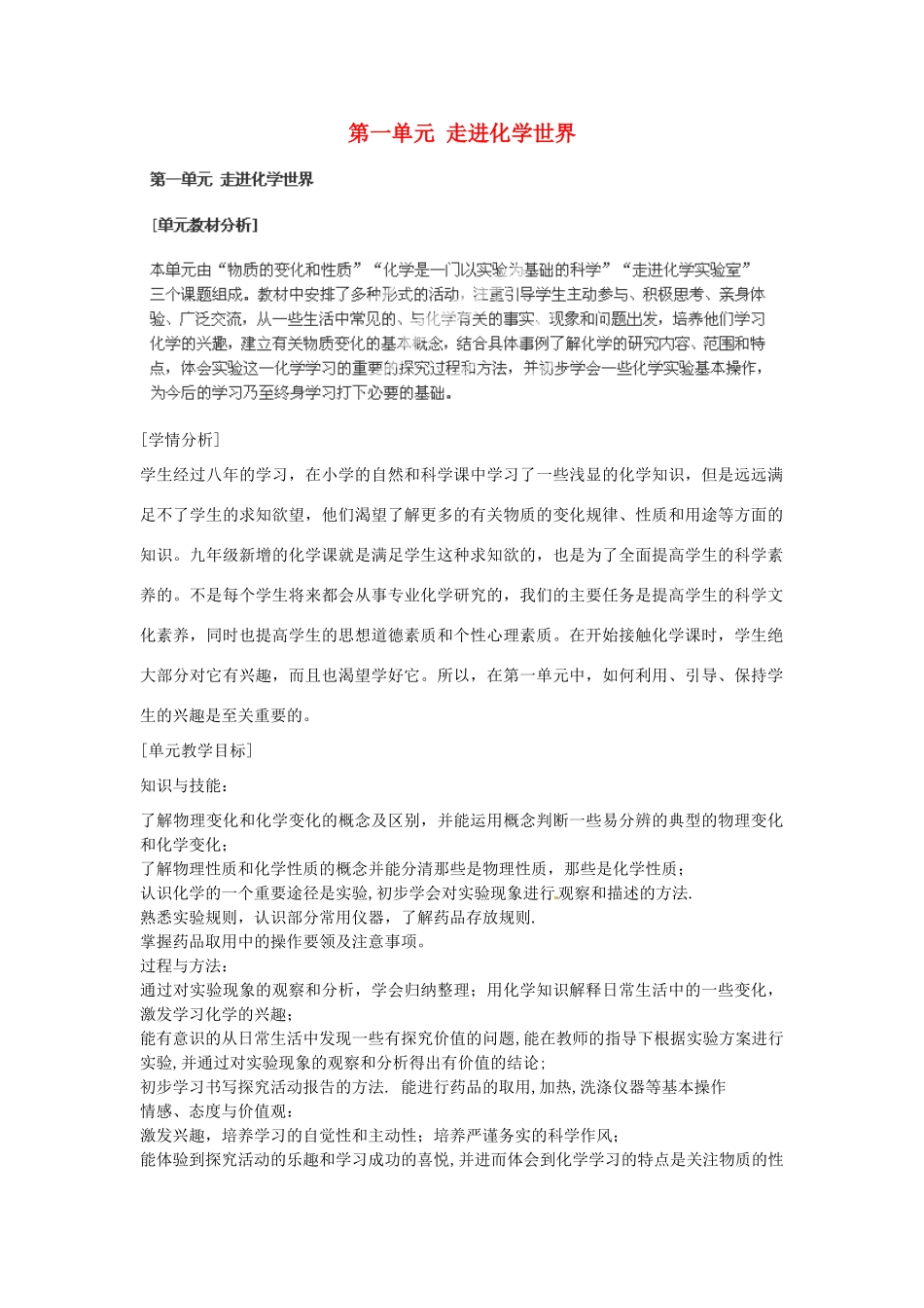 安徽省合肥市琥珀中学九年级化学上册 第一单元 走进化学世界教案 （新版）新人教版_第1页