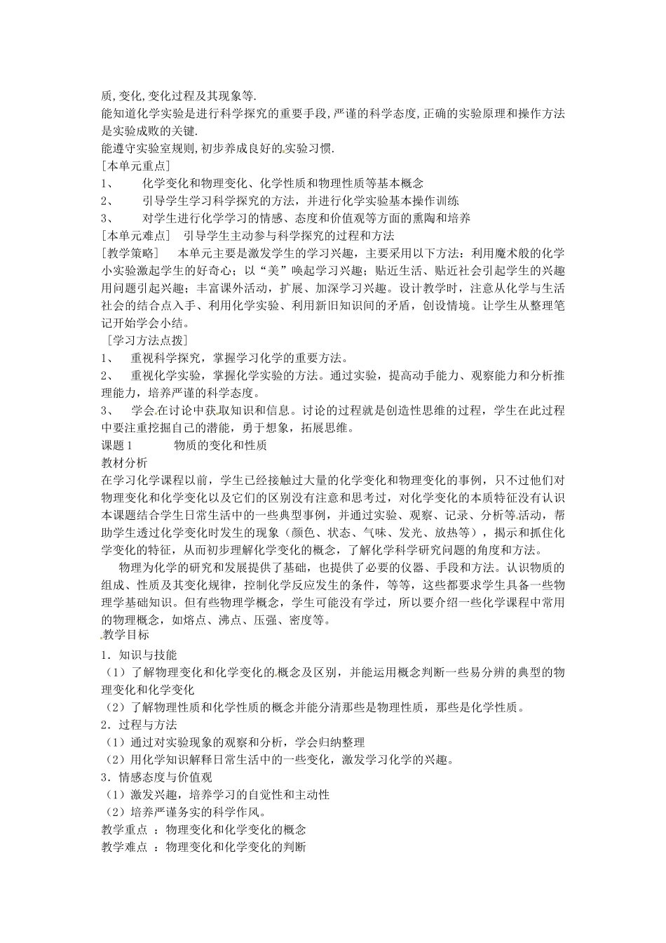 安徽省合肥市琥珀中学九年级化学上册 第一单元 走进化学世界教案 （新版）新人教版_第2页