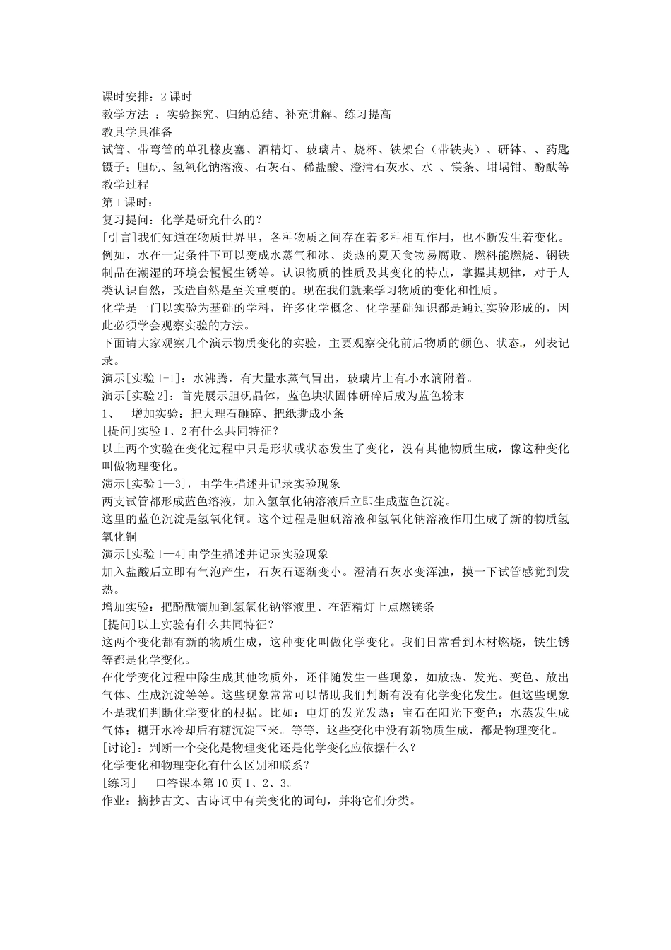 安徽省合肥市琥珀中学九年级化学上册 第一单元 走进化学世界教案 （新版）新人教版_第3页