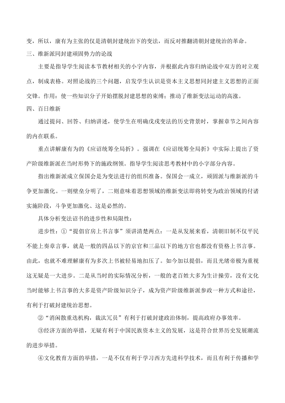 八年级历史上《2.7戊戌变法》教案设计1人教版_第2页