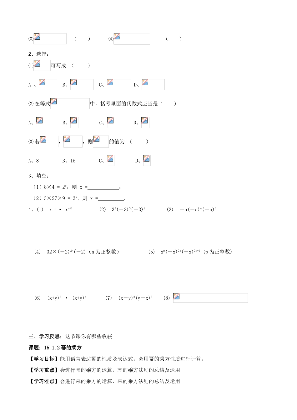 广东省韶关四中八年级上数学第十五章学案_第2页