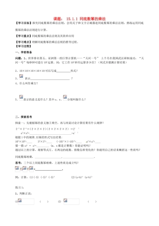 广东省韶关四中八年级上数学第十五章学案