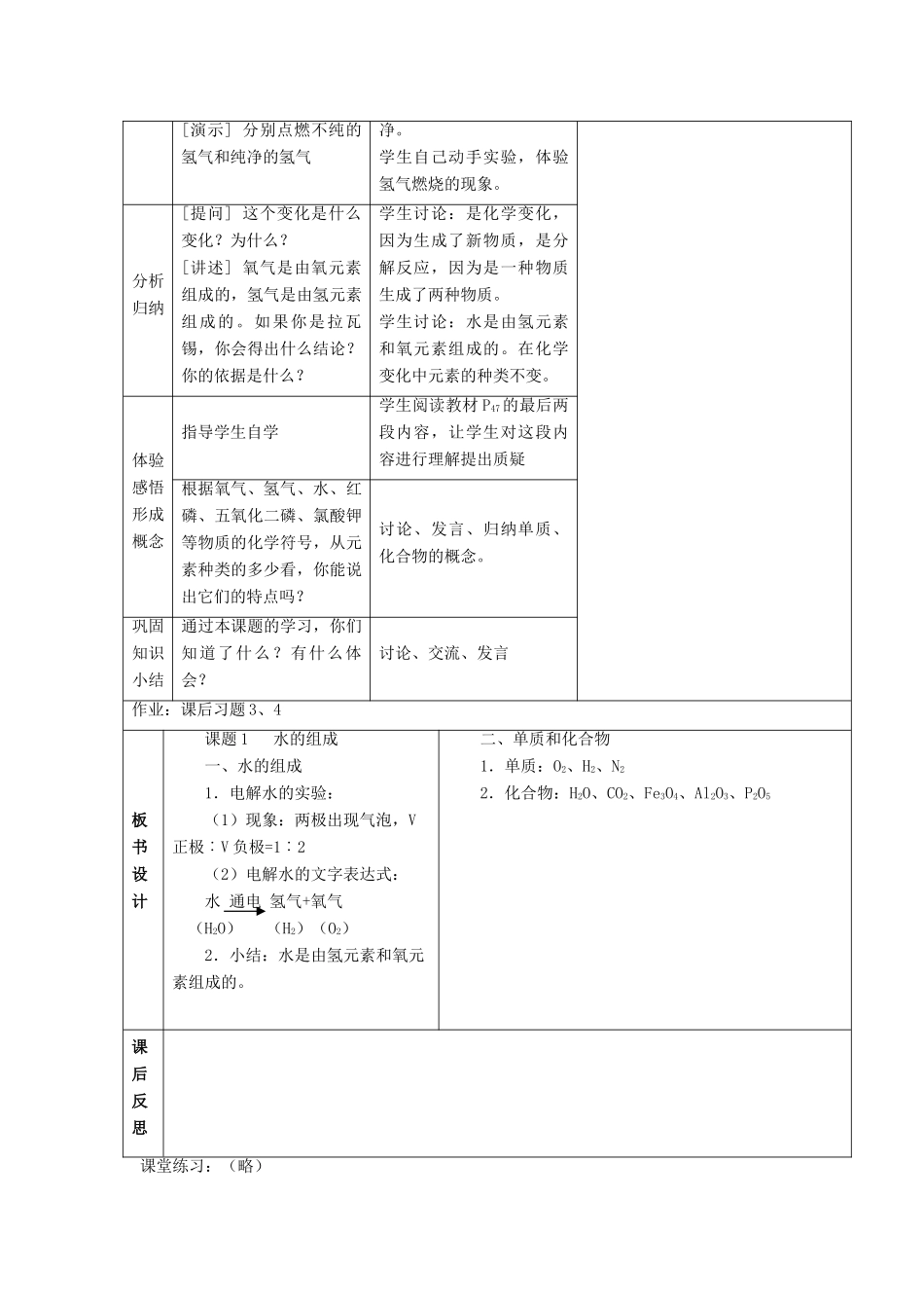 江苏省赣榆县汇文双语学校九年级化学上册《第三单元 自然界的水 课题1 水的组成》教案_第3页