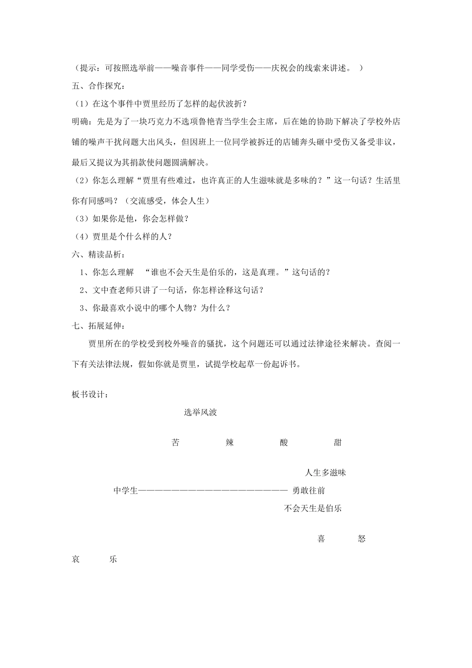 八年级语文上册 15《选举风波》教学案 语文版-语文版初中八年级上册语文教学案_第2页
