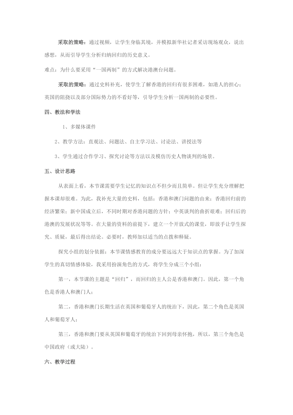 八年级历史下册 第12课 《香港和澳门的回归》教学设计 新人教版-新人教版初中八年级下册历史教案_第2页
