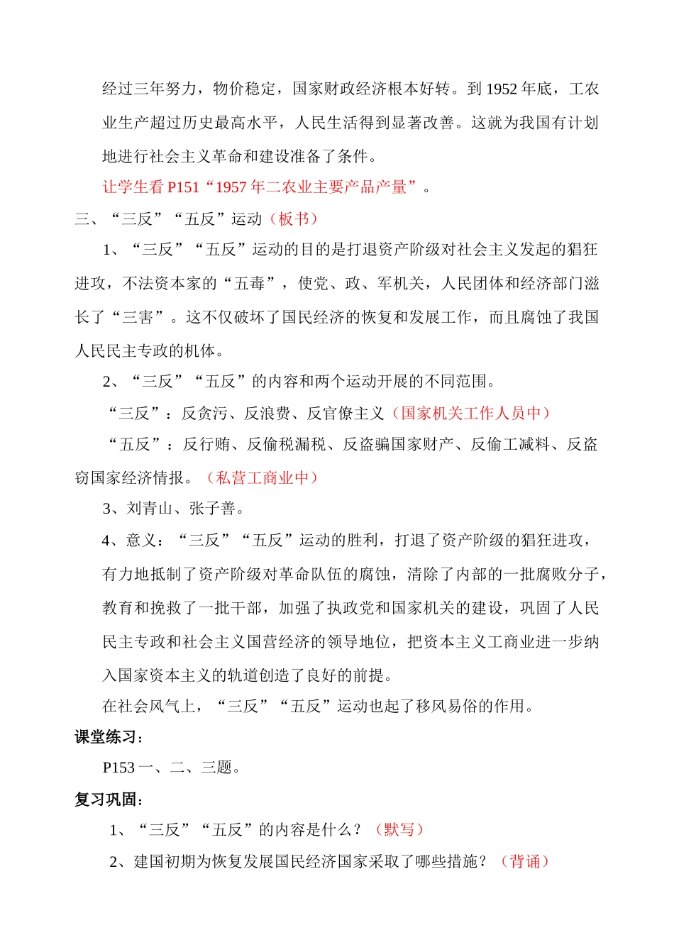 八年级历史 国民经济的恢复和发展教案_第2页