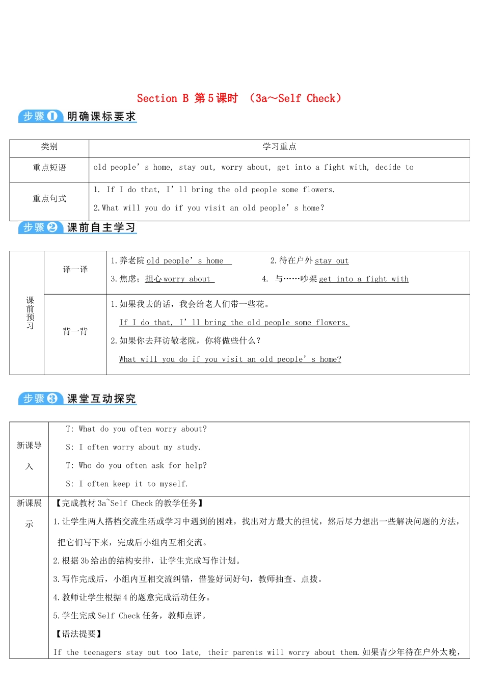 八年级英语上册 Unit 10 If you go to the party you'll have a great time Section B 第5课时导学案 （新版）人教新目标版-（新版）人教新目标版初中八年级上册英语学案_第1页