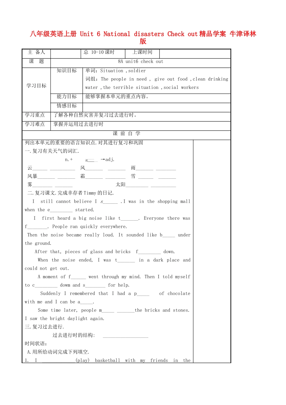 八年级英语上册 Unit 6 National disasters Check out精品学案 牛津译林版_第1页
